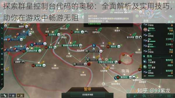 探索群星控制台代码的奥秘:全面解析及实用技巧,助你在游戏中畅游无阻