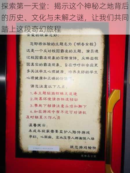 探索第一天堂:揭示这个神秘之地背后的历史、文化与未解之谜,让我们共同踏上这段奇幻旅程