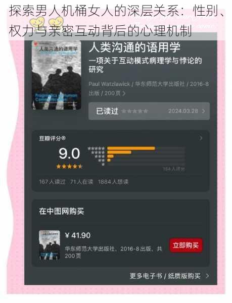 探索男人机桶女人的深层关系:性别、权力与亲密互动背后的心理机制
