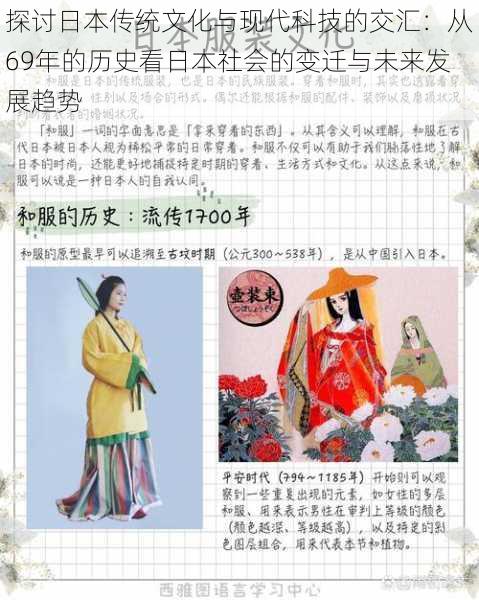 探讨日本传统文化与现代科技的交汇:从69年的历史看日本社会的变迁与未来发展趋势