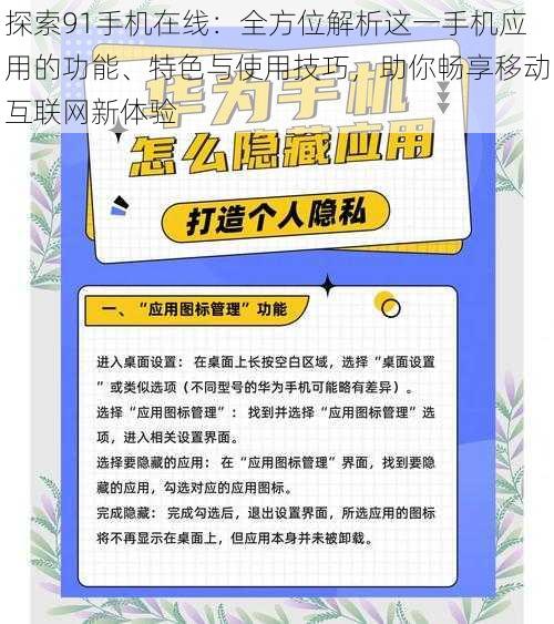 探索91手机在线:全方位解析这一手机应用的功能、特色与使用技巧,助你畅享移动互联网新体验
