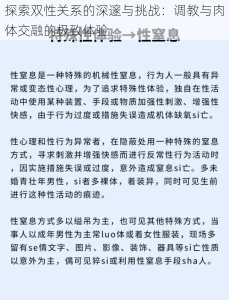 探索双性关系的深邃与挑战：调教与肉体交融的极致体验