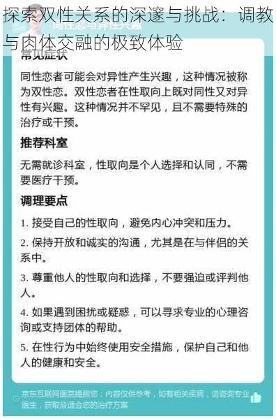 探索双性关系的深邃与挑战：调教与肉体交融的极致体验