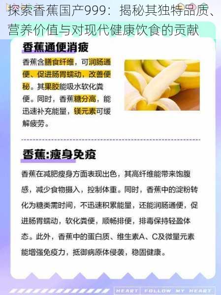 探索香蕉国产999:揭秘其独特品质、营养价值与对现代健康饮食的贡献