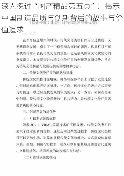 深入探讨“国产精品第五页”:揭示中国制造品质与创新背后的故事与价值追求