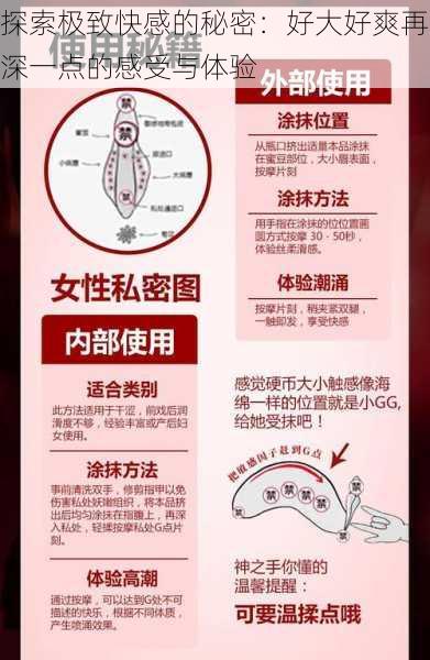 探索极致快感的秘密:好大好爽再深一点的感受与体验