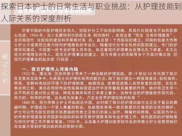 探索日本护士的日常生活与职业挑战:从护理技能到人际关系的深度剖析