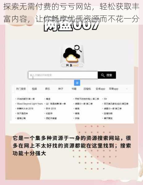 探索无需付费的亏亏网站,轻松获取丰富内容,让你畅享优质资源而不花一分