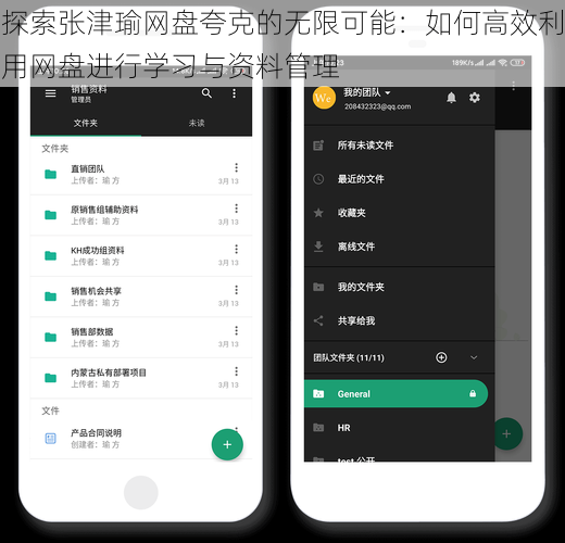 探索张津瑜网盘夸克的无限可能：如何高效利用网盘进行学习与资料管理