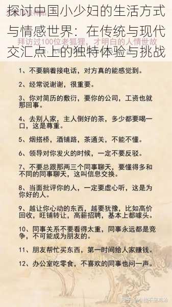 探讨中国小少妇的生活方式与情感世界:在传统与现代交汇点上的独特体验与挑战