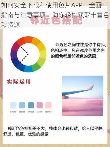 如何安全下载和使用色片APP:全面指南与注意事项,助你轻松获取丰富色彩资源