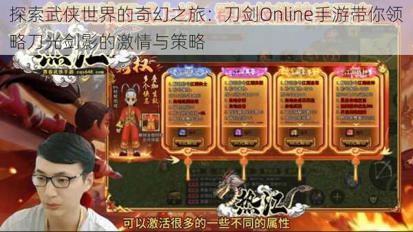 探索武侠世界的奇幻之旅:刀剑Online手游带你领略刀光剑影的激情与策略