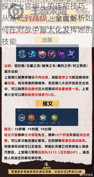 探索上官婉儿的连招技巧:从基础到高级,全面解析如何在对战中最大化发挥她的技能