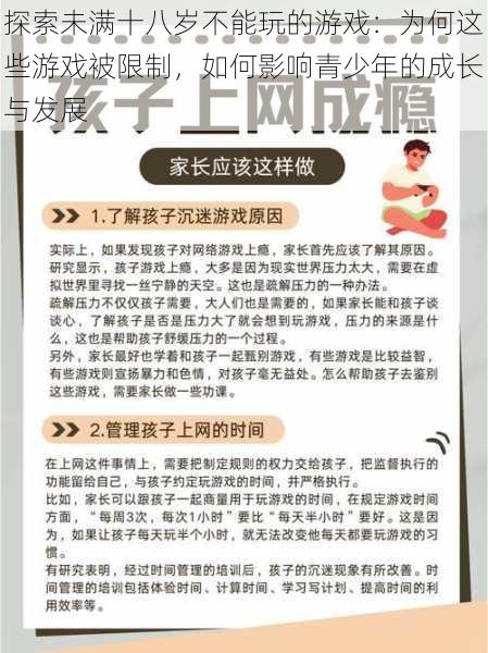 探索未满十八岁不能玩的游戏:为何这些游戏被限制,如何影响青少年的成长与发展