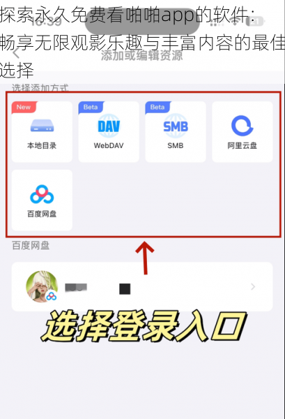 探索永久免费看啪啪app的软件:畅享无限观影乐趣与丰富内容的最佳选择