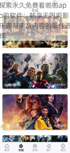 探索永久免费看啪啪app的软件：畅享无限观影乐趣与丰富内容的最佳选择