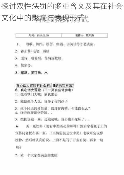 探讨双性惩罚的多重含义及其在社会文化中的影响与表现形式