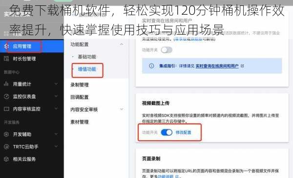 免费下载桶机软件,轻松实现120分钟桶机操作效率提升,快速掌握使用技巧与应用场景