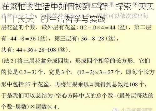在繁忙的生活中如何找到平衡:探索“天天干干天天”的生活哲学与实践