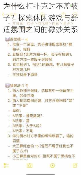 为什么打扑克时不盖被子?探索休闲游戏与舒适氛围之间的微妙关系