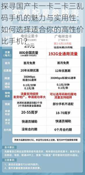 探寻国产卡一卡二卡三乱码手机的魅力与实用性：如何选择适合你的高性价比手机？