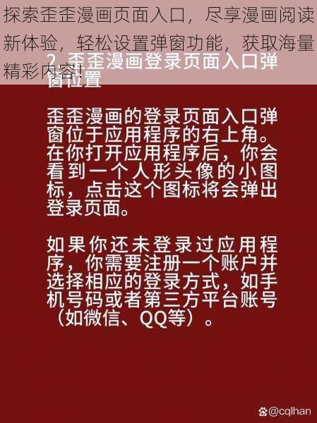 探索歪歪漫画页面入口,尽享漫画阅读新体验,轻松设置弹窗功能,获取海量精彩内容!
