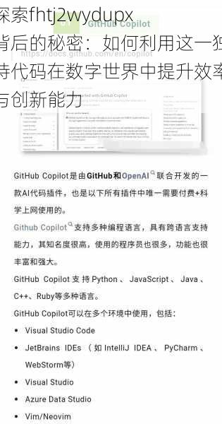探索fhtj2wydupx背后的秘密：如何利用这一独特代码在数字世界中提升效率与创新能力