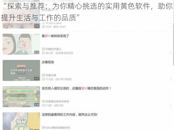 “探索与推荐：为你精心挑选的实用黄色软件，助你提升生活与工作的品质”