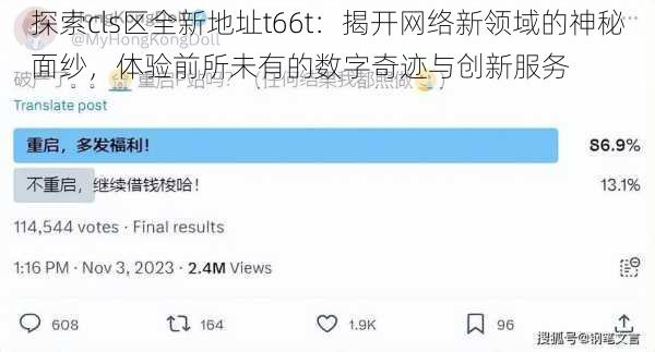 探索cls区全新地址t66t:揭开网络新领域的神秘面纱,体验前所未有的数字奇迹与创新服务