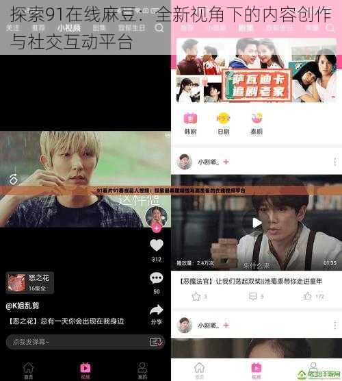 探索91在线麻豆:全新视角下的内容创作与社交互动平台