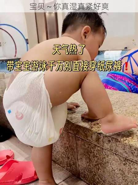 宝贝~你真湿真紧好爽