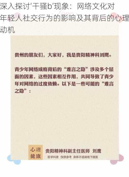 深入探讨‘干骚b’现象:网络文化对年轻人社交行为的影响及其背后的心理动机