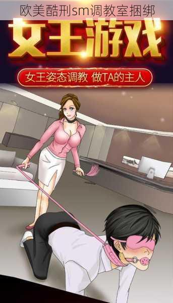 欧美酷刑sm调教室捆绑