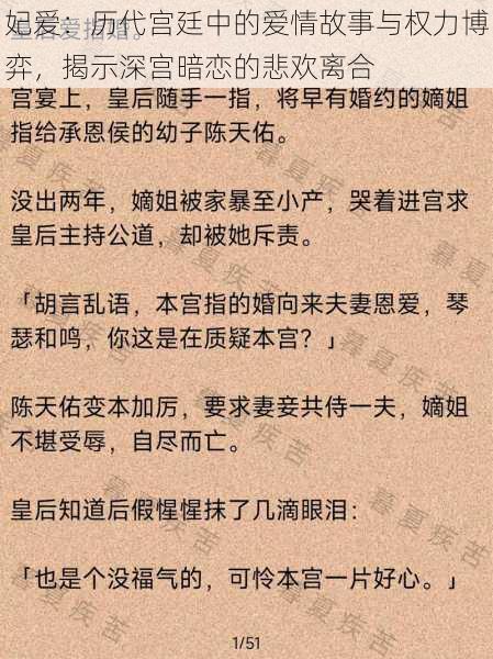 妃爱:历代宫廷中的爱情故事与权力博弈,揭示深宫暗恋的悲欢离合
