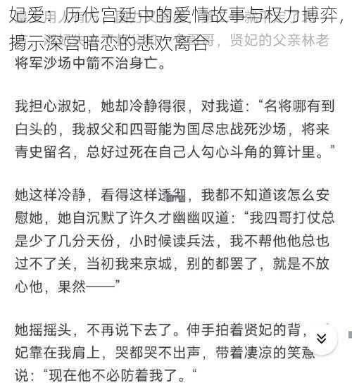 妃爱:历代宫廷中的爱情故事与权力博弈,揭示深宫暗恋的悲欢离合