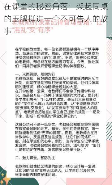 在课堂的秘密角落：架起同桌的玉腿挺进一个不可告人的故事